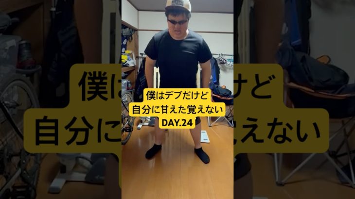 体重130kg男のパチスロダイエットDay.24