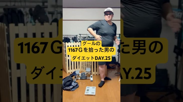体重130kg男のパチスロダイエットDay.25
