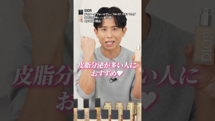 今年の春に絶対買うべきファンデはこの2つ！おすすめリキッドファンデーション🤍小田切ヒロ厳選ベースメイクよ！