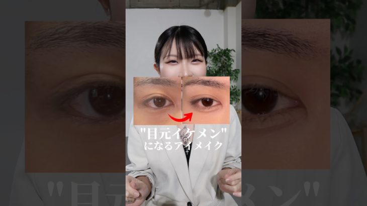 【簡単3アイテム】誰でも目元イケメンになれるメンズアイメイク方法🔍 #メンズメイク #垢抜け #メンズコスメ #アイメイク #涙袋 #メンズアイメイク