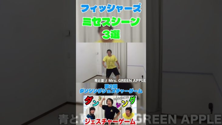 フィッシャーズミセスシーン3選#フィッシャーズ #フィッシャーズ切り抜き #マサイ さん#シルクロード さん#ンダホ さん#ザカオ さん#ダーマ さん#モトキ さん#MrsGREENAPPLE