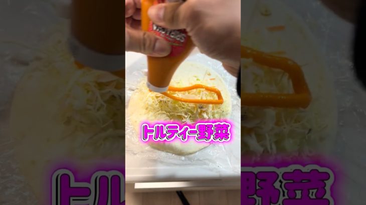 【40代ダイエット】トルティー野菜と鳥きのこ