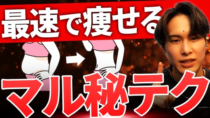 【超必見】40代以降のダイエット初心者が効率よく痩せる5つのテクニック。