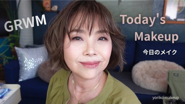 【59歳❗️今日のメイク】新しいヘアスタイルと新しいコスメ｜GRWM