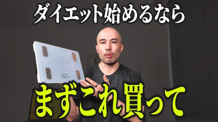 ダイエットを始めたら最初買うべきアイテム 6選