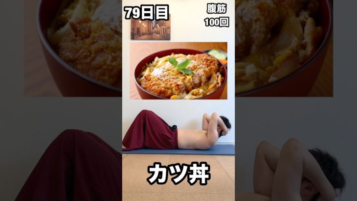 79日目 #ダイエット 77kg→100日間