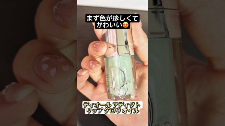 DIORコスメ購入品💎グロウオイル💄ハイライト✨