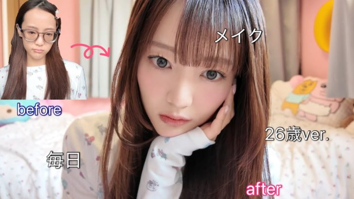 【GRWM】26歳リアルな毎日メイク