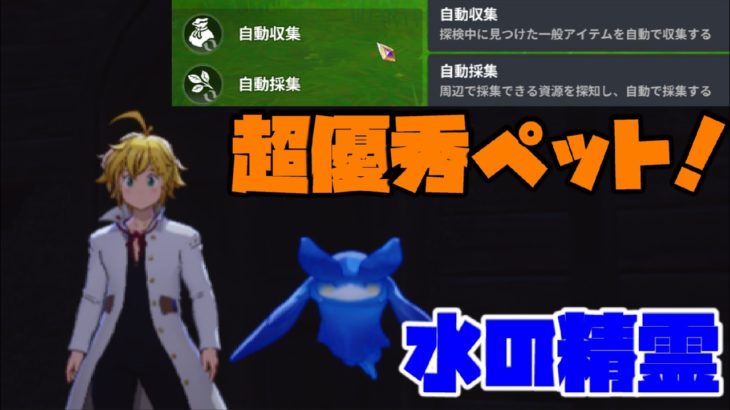 【ナナオリ】水の精霊ゲット！自動採取ができる超優秀ペットだった！【七つの大罪】【七つの大罪：Origin】
