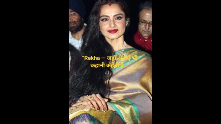 👉 Rekha Ji Timeless Beauty ✨ | Evergreen Expressions ❤️ #shorts #viralvideo