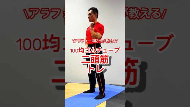ダイソーで極太二頭筋！#筋トレ #diet #トレーニング #training #ダイエット