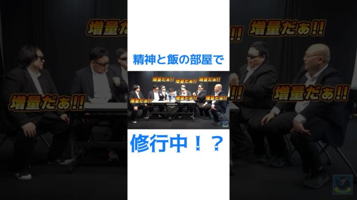 マサイ精神と飯の部屋で修行中！？#フィッシャーズ #フィッシャーズ切り抜き #fischers #マサイ #shorts