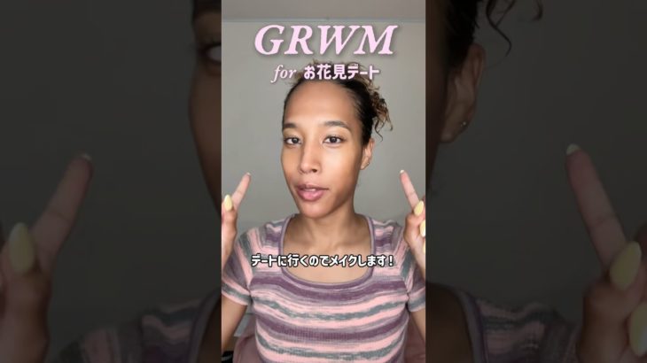 黒人ハーフ女子のデートメイク🌸#メイク #デート #お花見 #grwm #おすすめ
