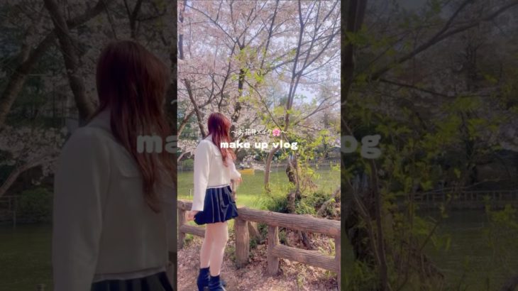 【make up vlog】お花見しに行く日のメイク🌸/社会人6年目突入！？超ゆるゆるOLのんびりまったり新年度