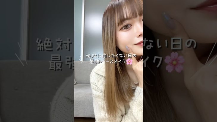 自慢の肌😎 #たつももチャンネル #メイク #ベースメイク #makeup #ももちゃんねる