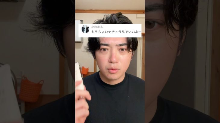 どうだ⁉️これはナチュラルメイクだろ‼️🥺💪🏻#メンズメイク #ナチュラルメイク #makeup #おすすめ #reels #美容 #垢抜け #メイク #shorts #youtube