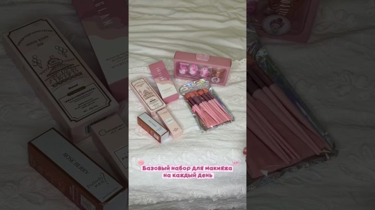 🍪🌙 #reeeeeeeek #makeup #youtubeshorts #beauty #unboxing #pink