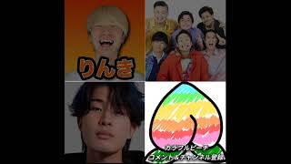 誰に会いたい？#shorts #りんき #フィッシャーズ #fischer #カラフルピーチ #ガミックス #youtube #面白い