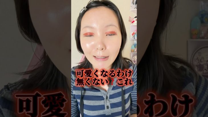 インスタで見つけた画期的なメイク方法を試してみたら…#shorts #メイク #makeup #makeuptutorial #垢抜け #時短メイク #美容 #おすすめ #韓国コスメ