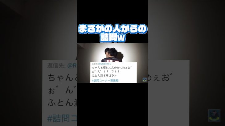 まさかの人からの詰問