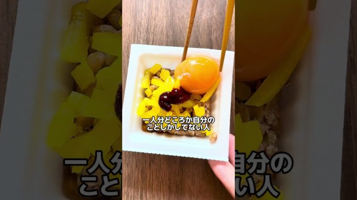 コチュジャン、沢庵、卵黄、最高！#若ハゲ #垢抜け #ダイエット #納豆