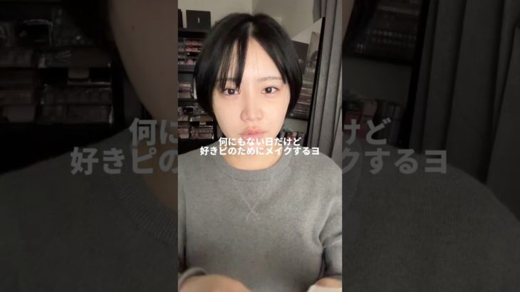 【世の女の子達へ】彼氏と長くなればなるほどメイクってしなくなるよね？