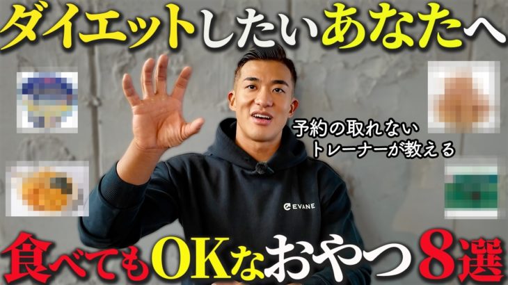 ダイエット中でも食べれるおやつ８選