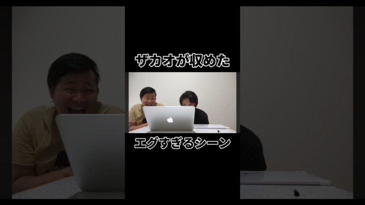 ザカオが収めたエグすぎるシーン #フィッシャーズ切り抜き #フィッシャーズ #切り抜き #おもしろ