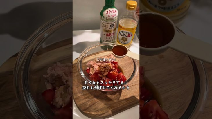 トマトとツナのさっぱりサラダ🥗 #サラダレシピ #ダイエット #簡単レシピ