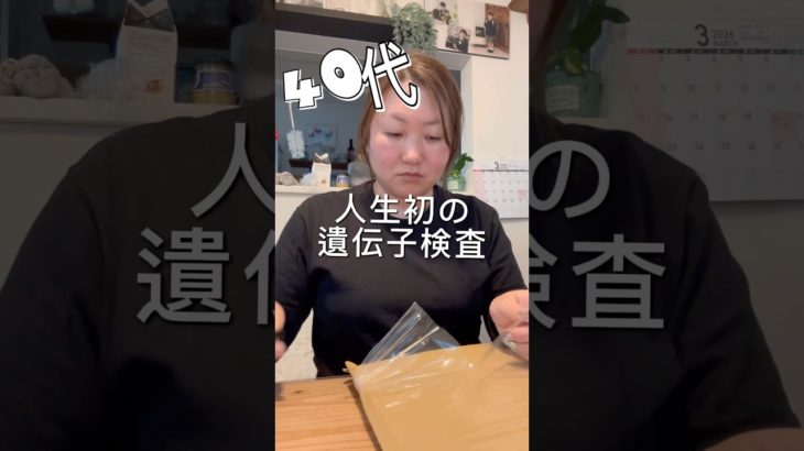 【ダイエット】アラフォー主婦🚺人生初の遺伝子検査❗️最近、美意識高め✨