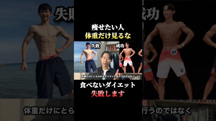 無理なダイエットはやめてください。