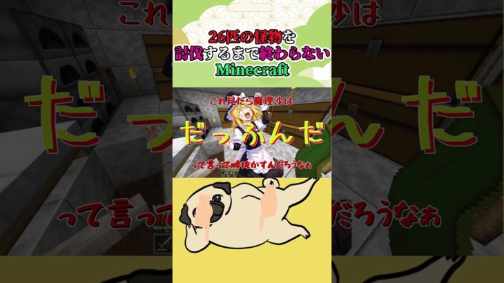 [マイクラ] かわいいペットが生まれました [ゆっくり] #マイクラ