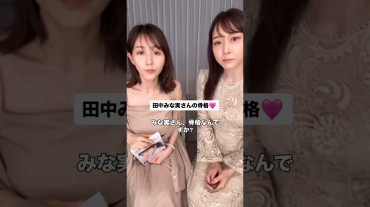 #田中みな実#石井美保#さっしー#スキンケア#コスメ#メイク#インスタライブ#保湿#化粧品紹介#化粧品#美容#美肌#ニキビ#肌荒れ#乾燥#くすみ#たるみ#赤み