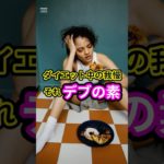 ダイエット中でもおやつ食べたい！