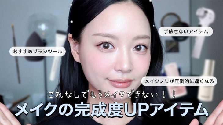いつものメイクの完成度を上げるアイテム＆塗り方のコツまで 📈 化粧ノリ、毛穴カバー、メイクブラシ、パフ、ノーグルーまつげなどおすすめコスメ