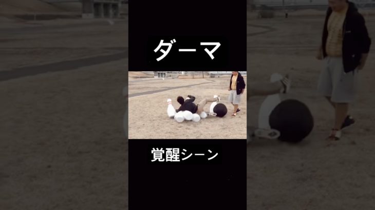 ダーマ覚醒シーン　#フィッシャーズ#おもしろい