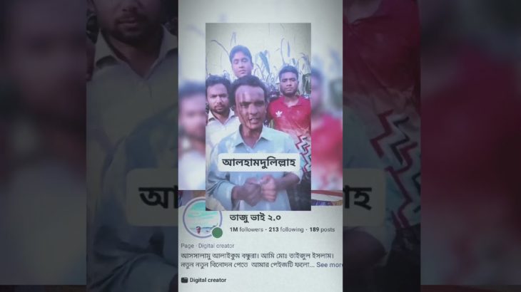 #フィッシャーズ #তাজুভাই #viral