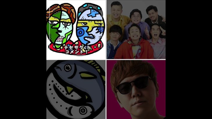 誰に会いたい？　　　　　　　　　　　#youtuber #テセサクch #フィッシャーズ #ヒカキン #ブルーシー #youtuber